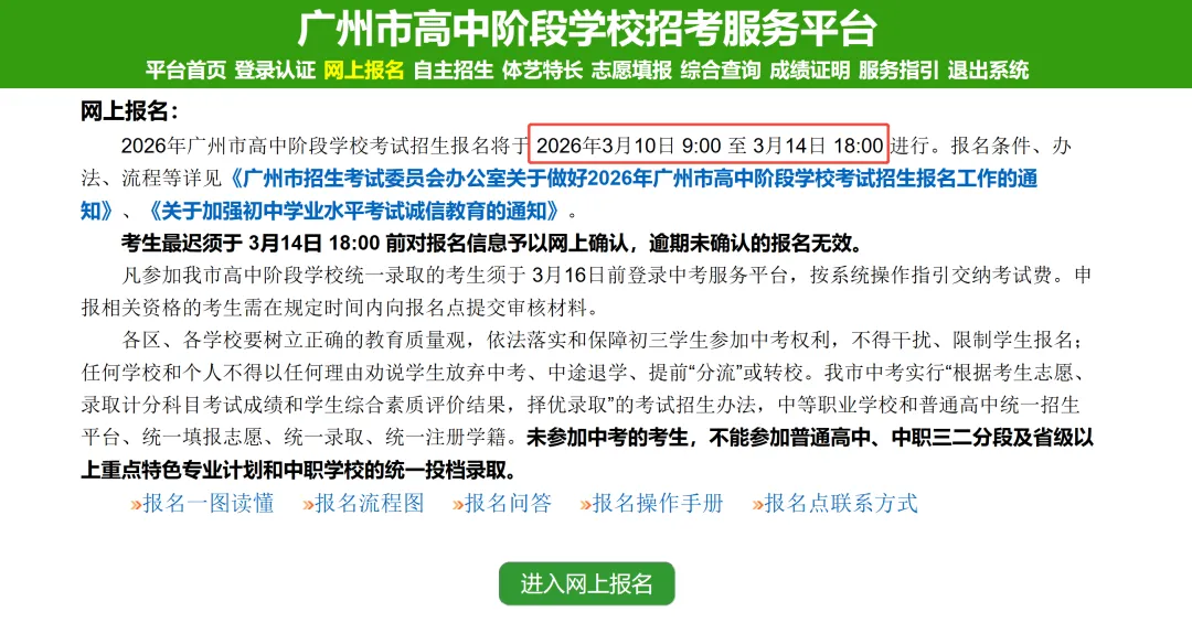 【速看】一图读懂广州中考报名全流程 第2张