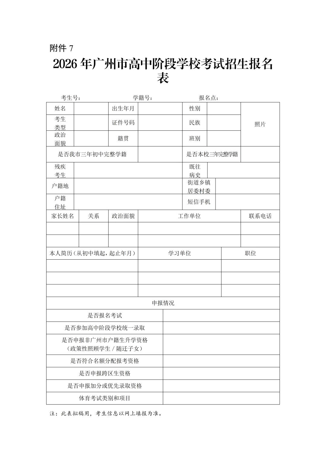 【速看】一图读懂广州中考报名全流程 第4张
