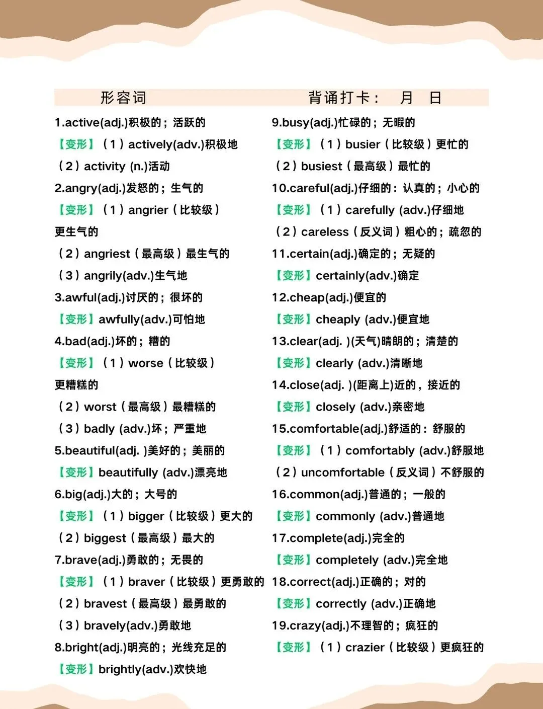 2026英语中考一定要背的365个高频词! 第7张