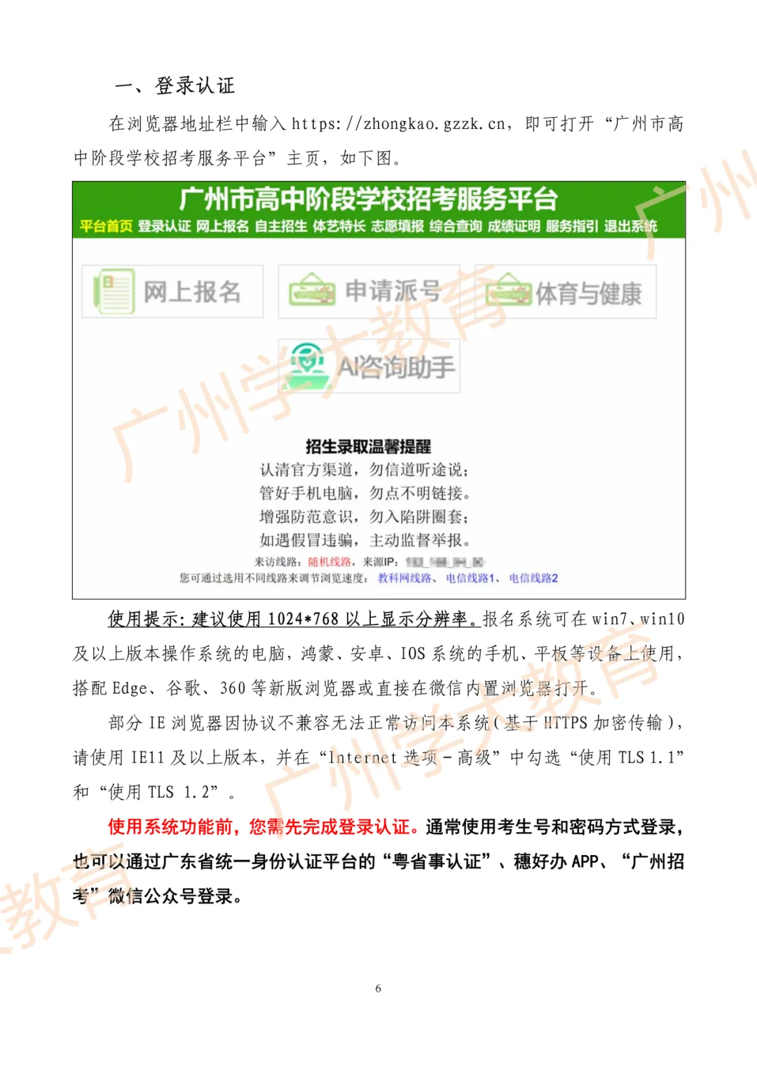 【速看】一图读懂广州中考报名全流程 第8张