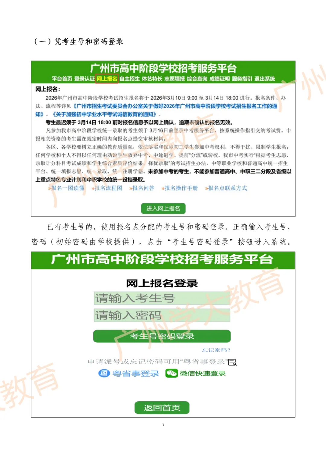【速看】一图读懂广州中考报名全流程 第9张