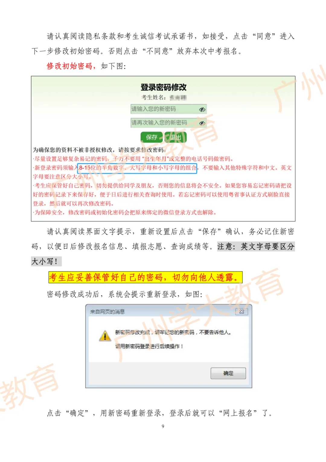 【速看】一图读懂广州中考报名全流程 第11张