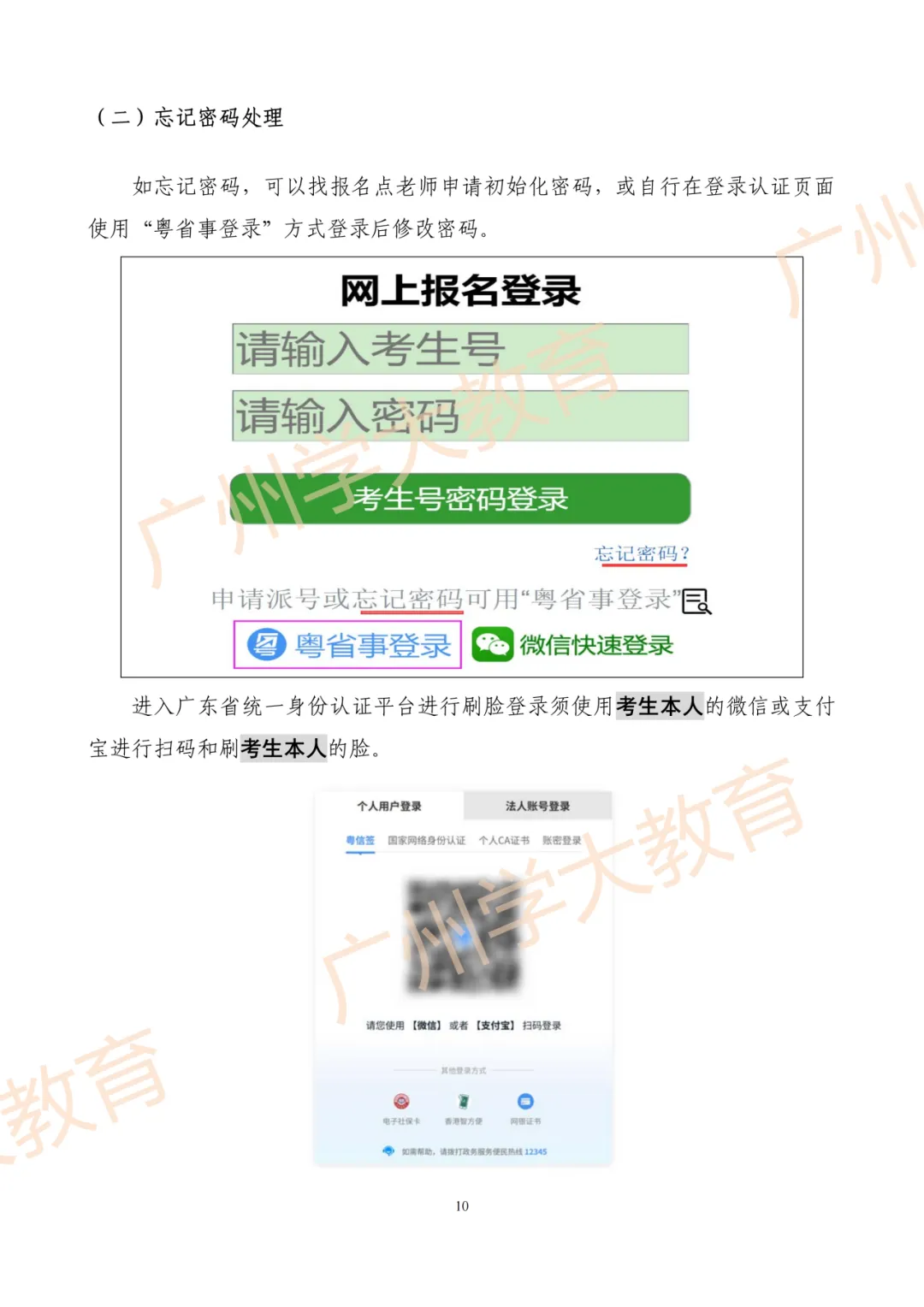 【速看】一图读懂广州中考报名全流程 第12张