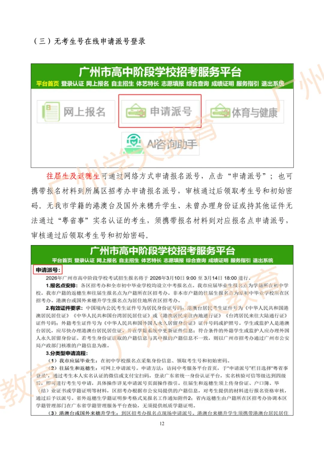 【速看】一图读懂广州中考报名全流程 第14张