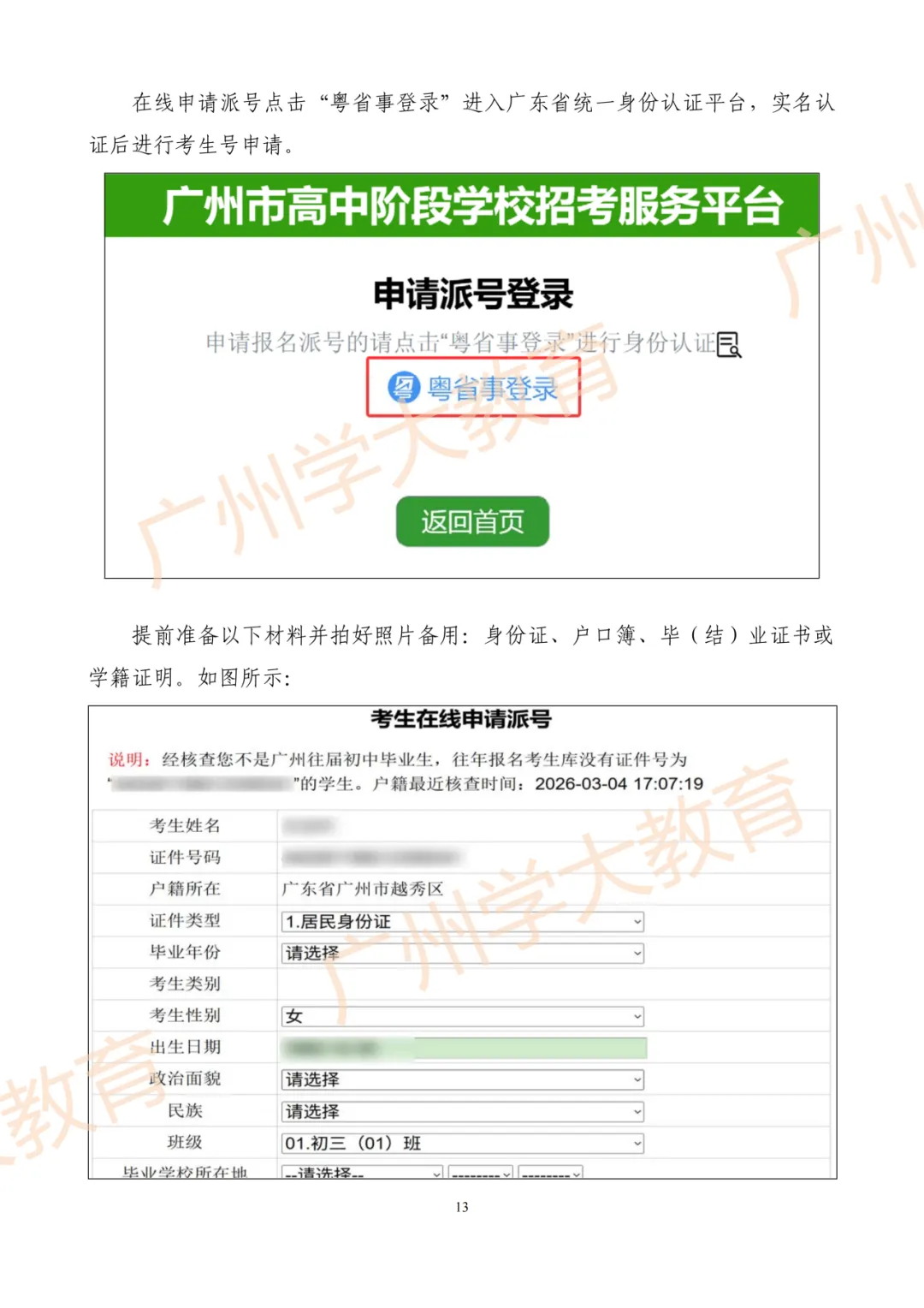 【速看】一图读懂广州中考报名全流程 第15张