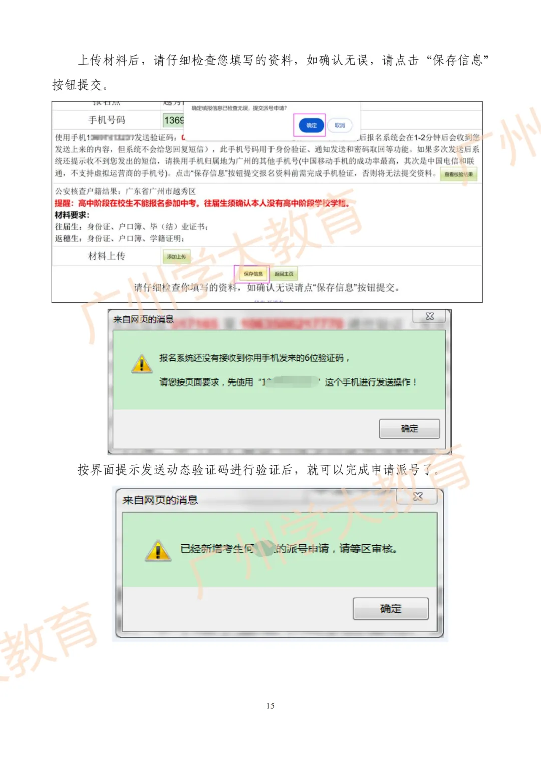 【速看】一图读懂广州中考报名全流程 第17张