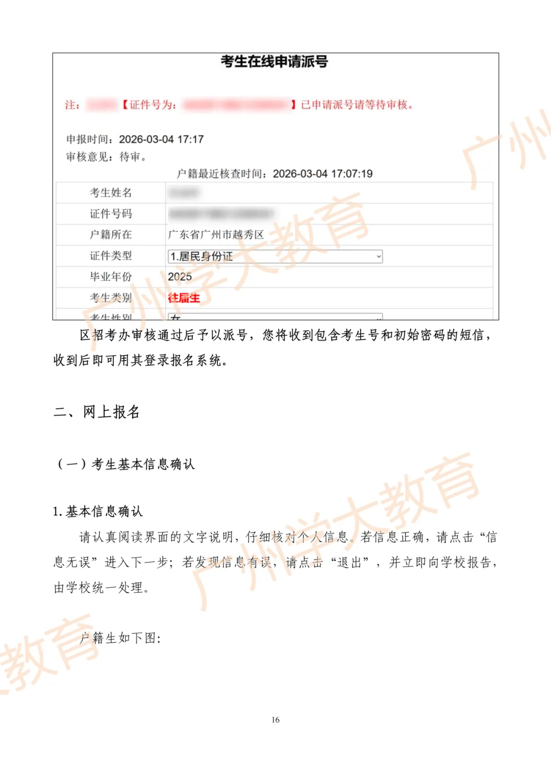【速看】一图读懂广州中考报名全流程 第18张