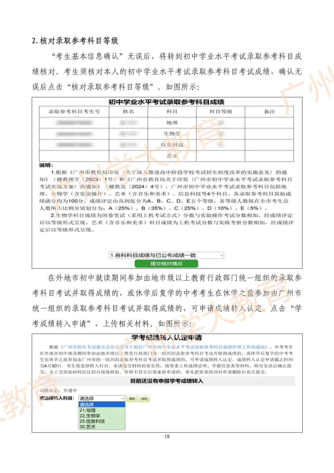 【速看】一图读懂广州中考报名全流程 第20张