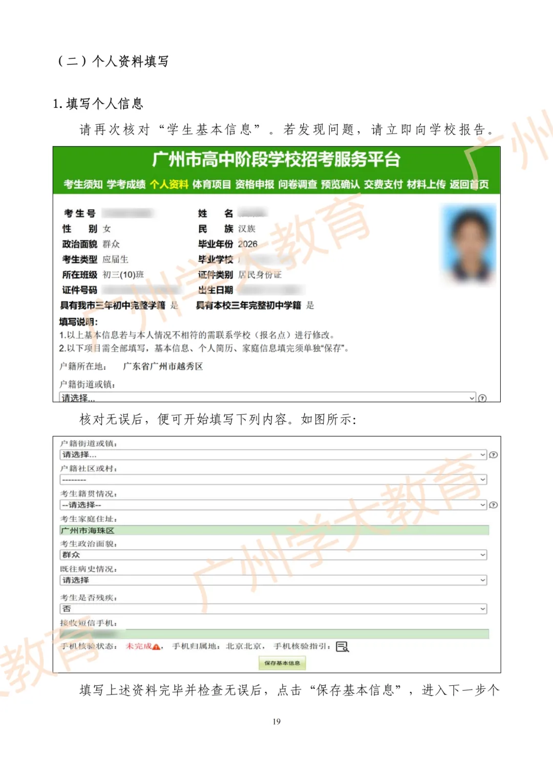 【速看】一图读懂广州中考报名全流程 第21张