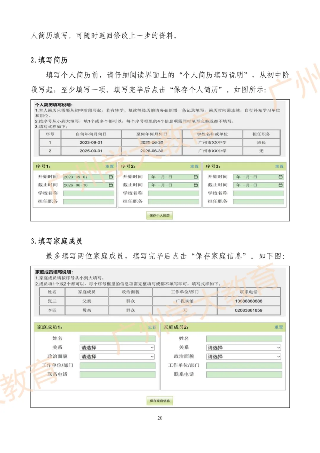 【速看】一图读懂广州中考报名全流程 第22张