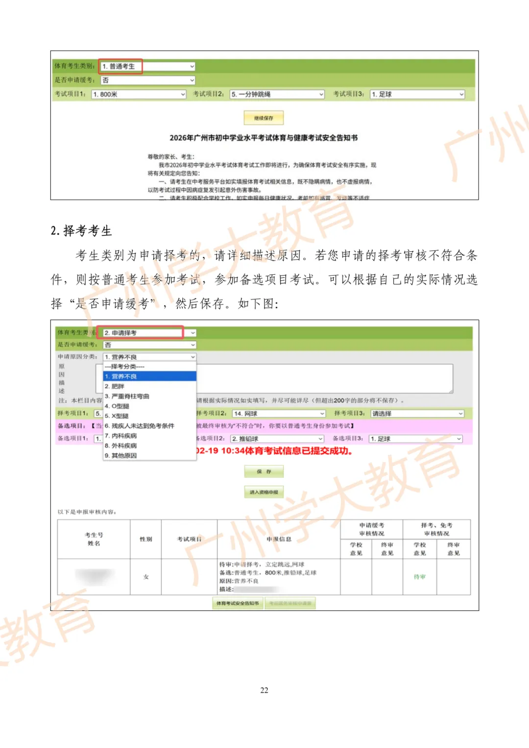 【速看】一图读懂广州中考报名全流程 第24张