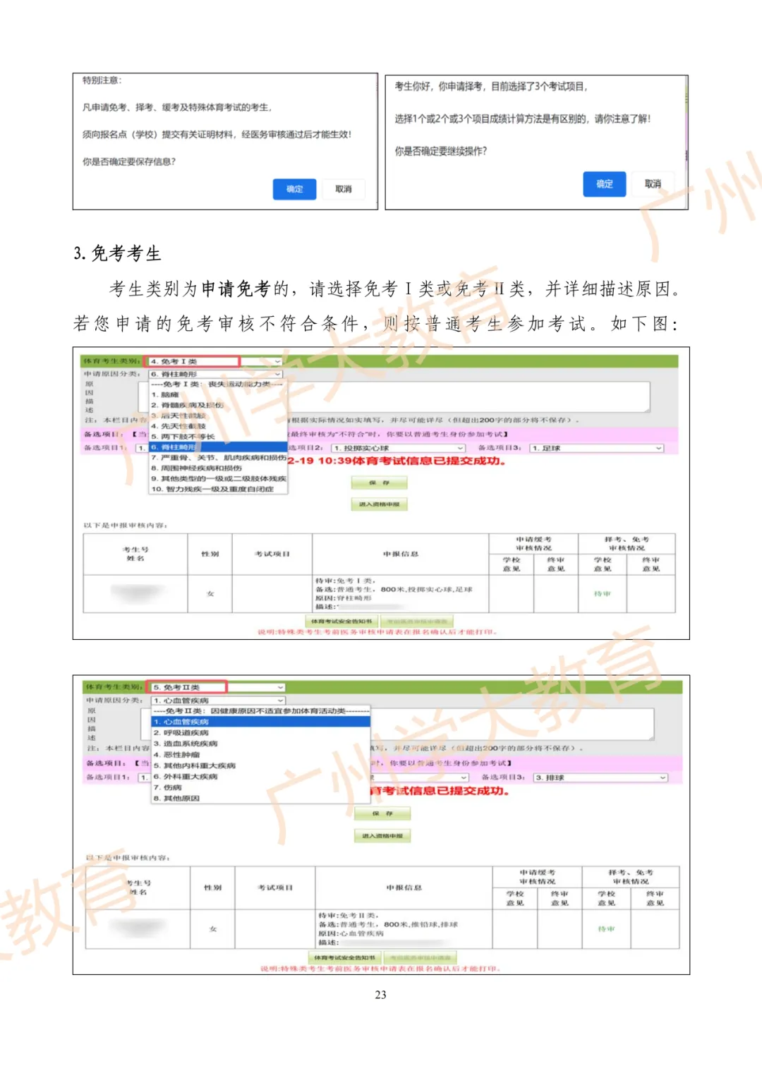 【速看】一图读懂广州中考报名全流程 第25张