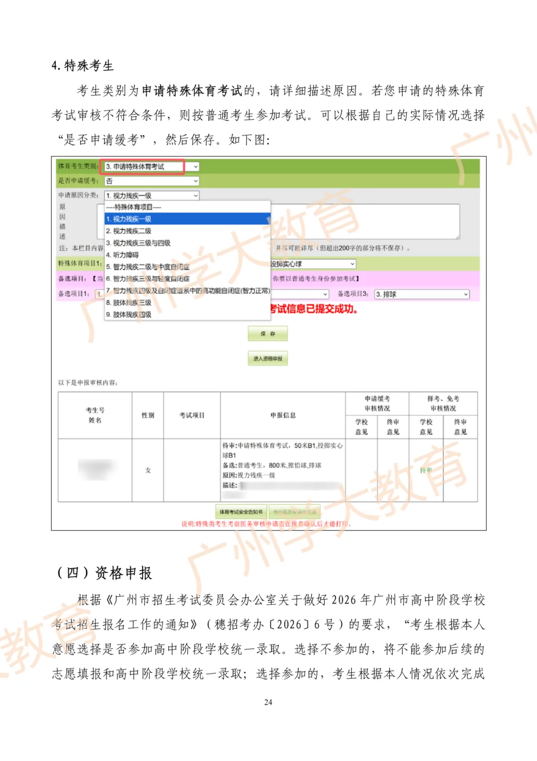 【速看】一图读懂广州中考报名全流程 第26张