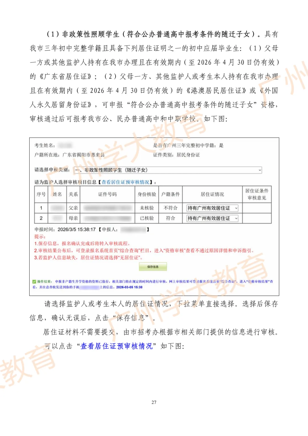 【速看】一图读懂广州中考报名全流程 第29张