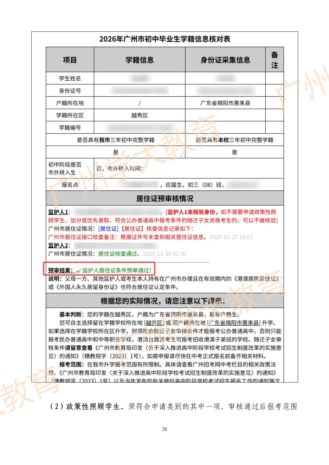 【速看】一图读懂广州中考报名全流程 第30张