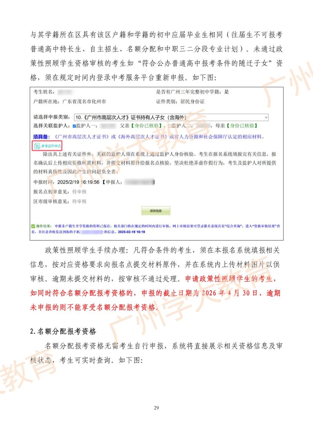 【速看】一图读懂广州中考报名全流程 第31张