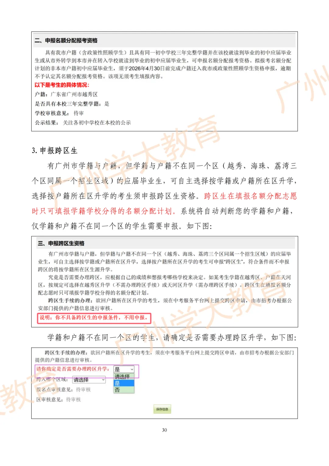 【速看】一图读懂广州中考报名全流程 第32张