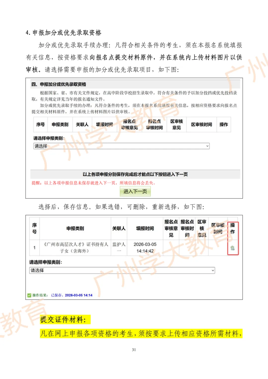 【速看】一图读懂广州中考报名全流程 第33张