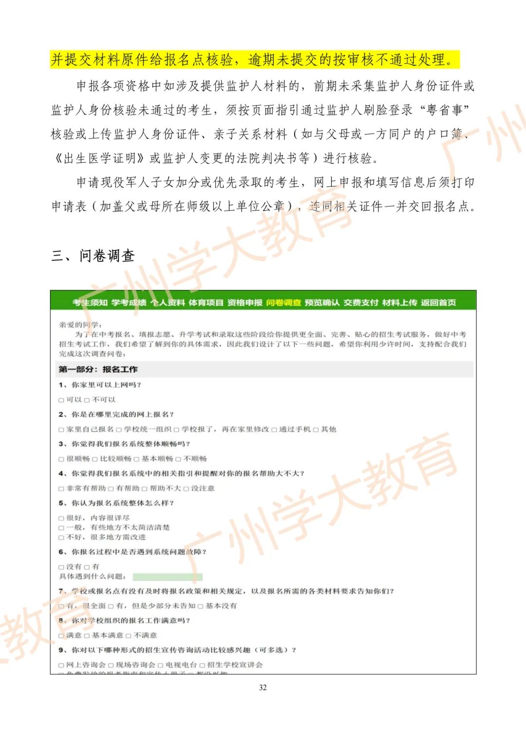 【速看】一图读懂广州中考报名全流程 第34张