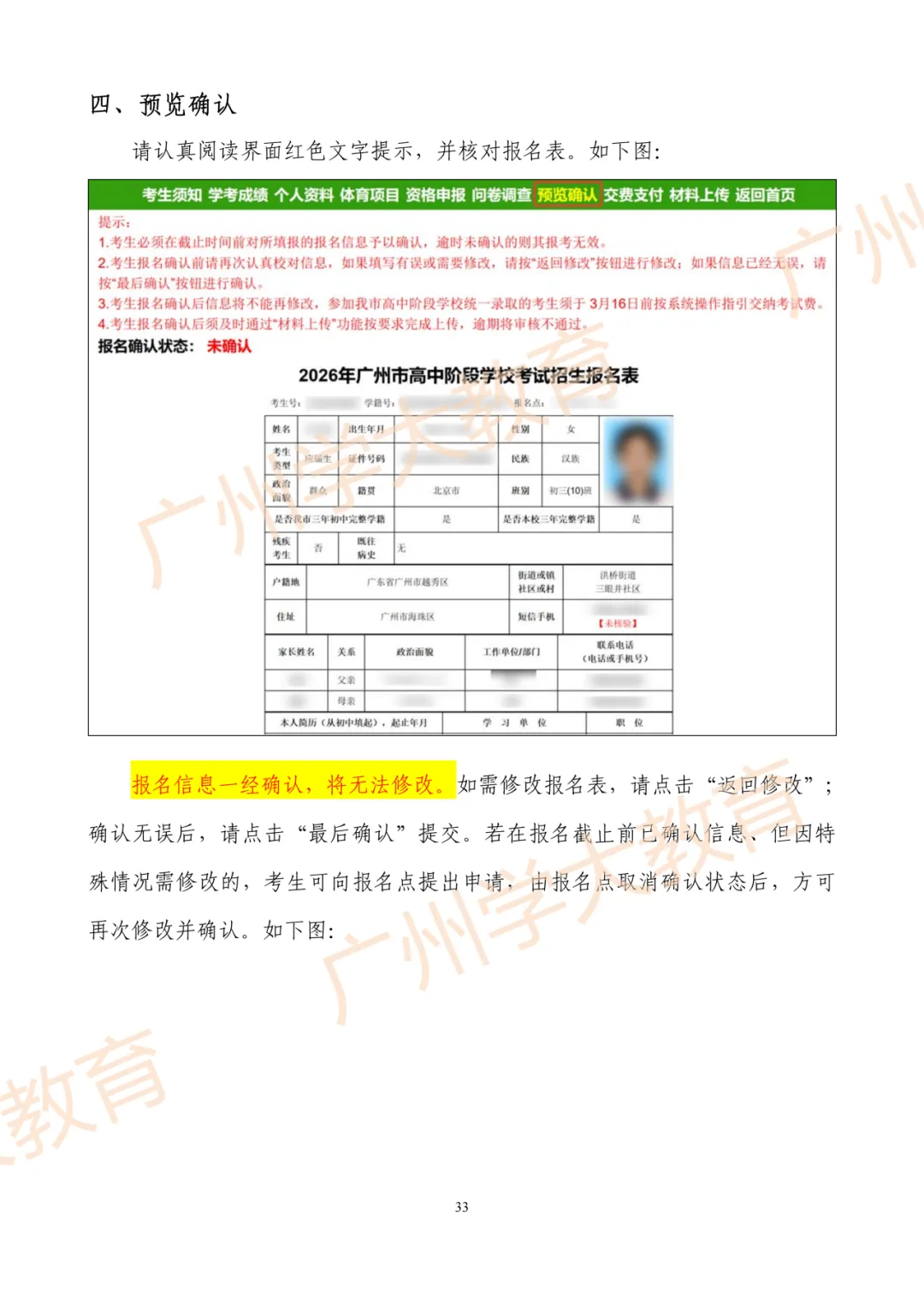 【速看】一图读懂广州中考报名全流程 第35张