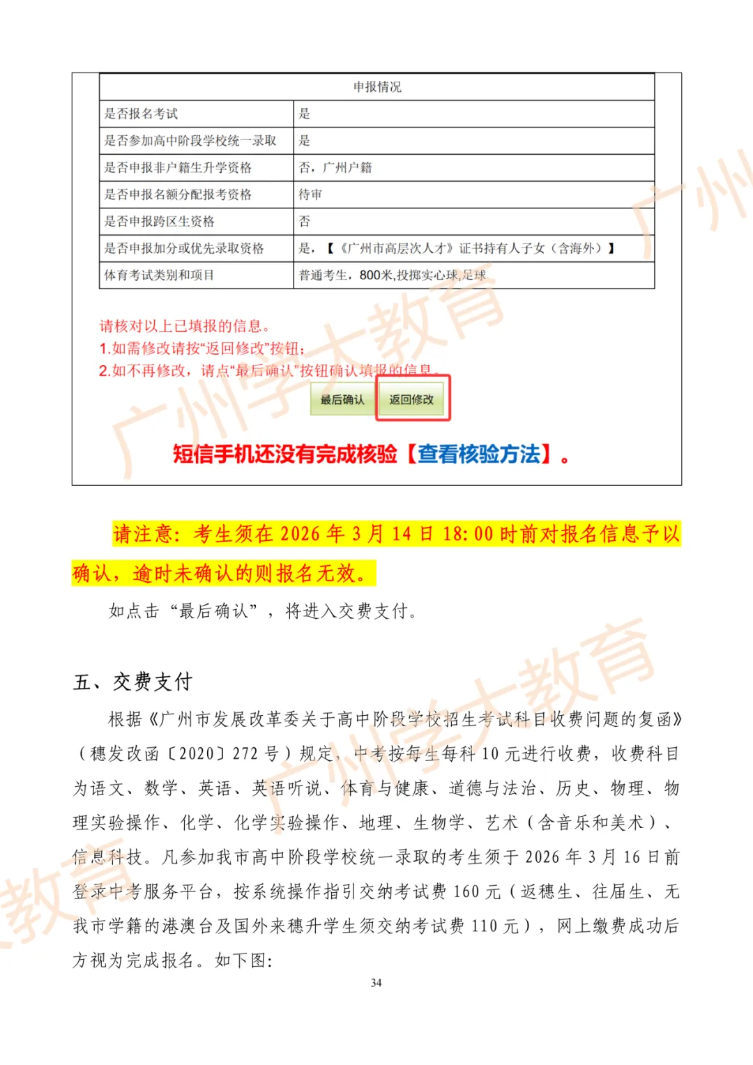 【速看】一图读懂广州中考报名全流程 第36张