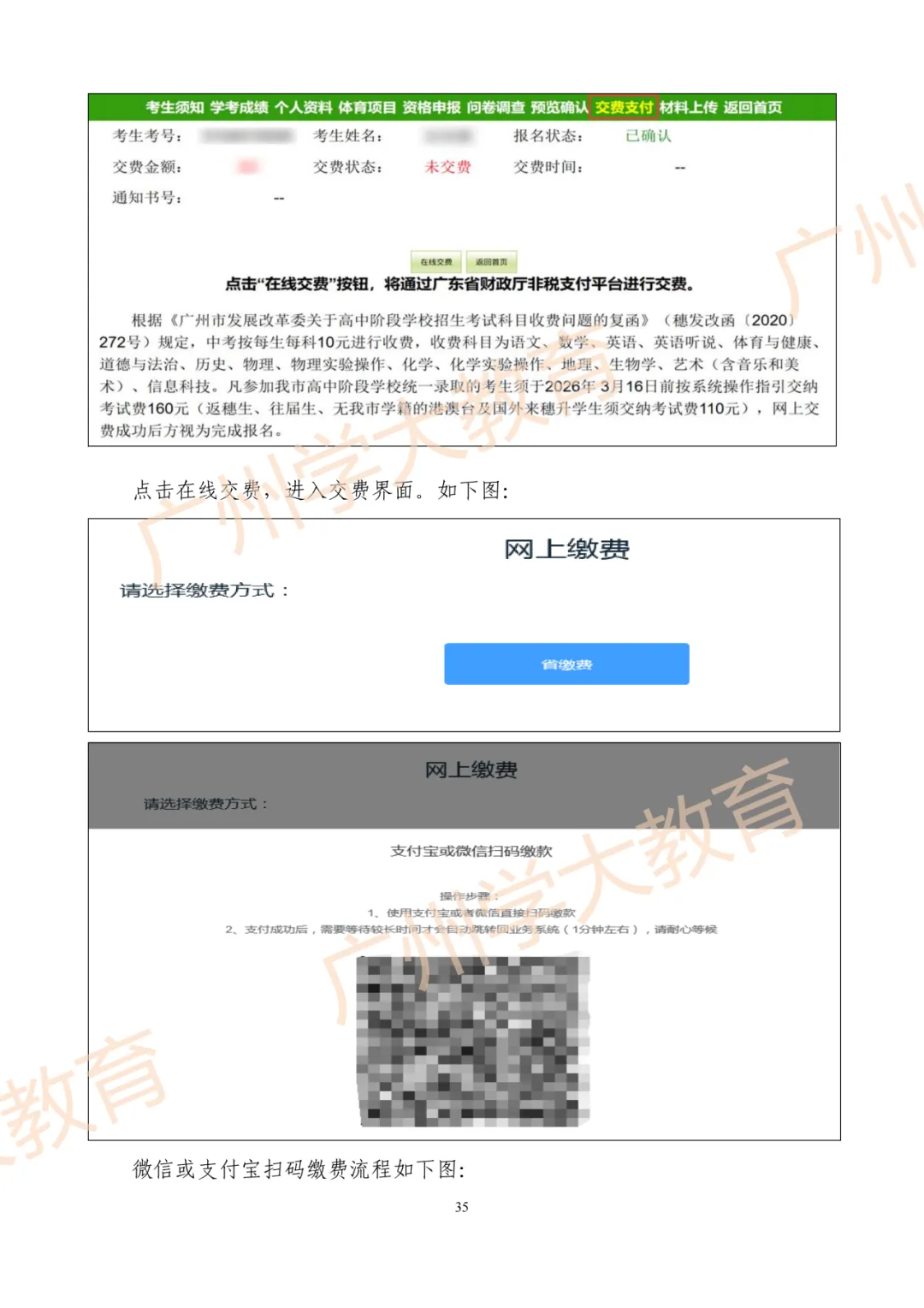 【速看】一图读懂广州中考报名全流程 第37张