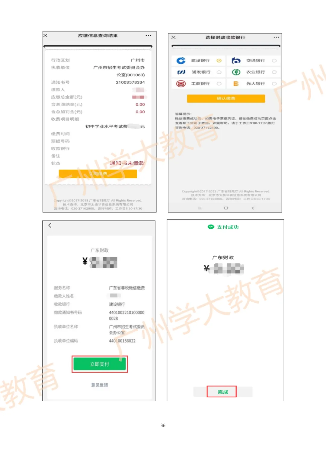 【速看】一图读懂广州中考报名全流程 第38张