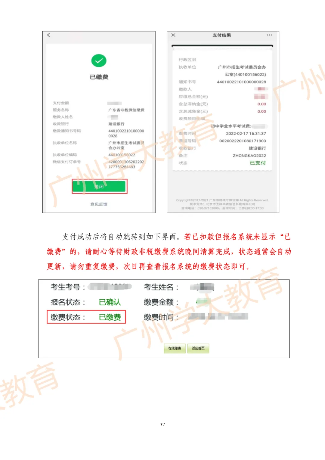 【速看】一图读懂广州中考报名全流程 第39张