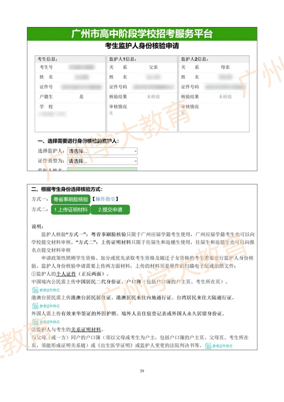 【速看】一图读懂广州中考报名全流程 第41张
