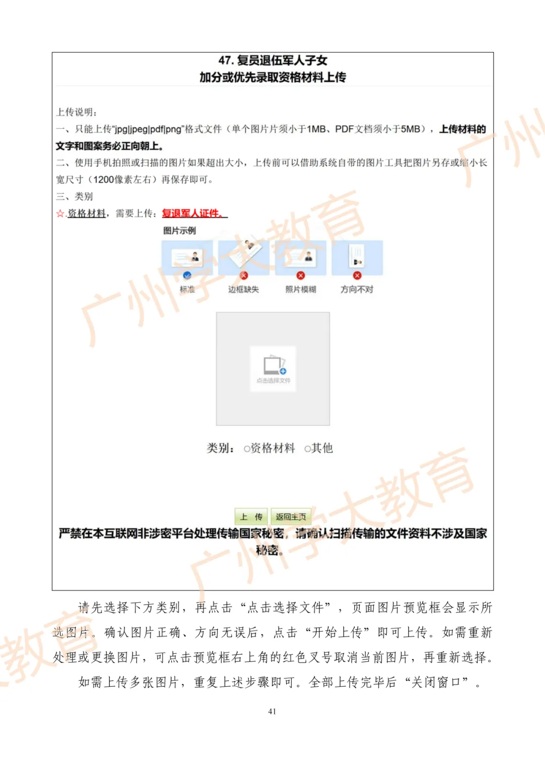 【速看】一图读懂广州中考报名全流程 第43张