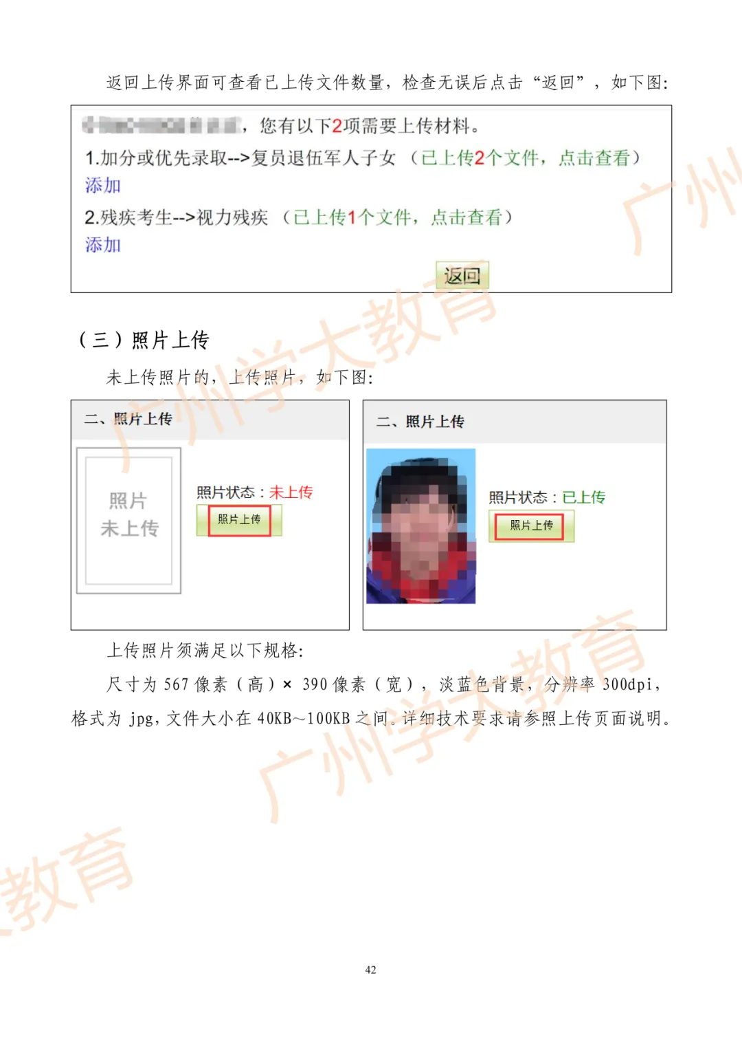 【速看】一图读懂广州中考报名全流程 第44张