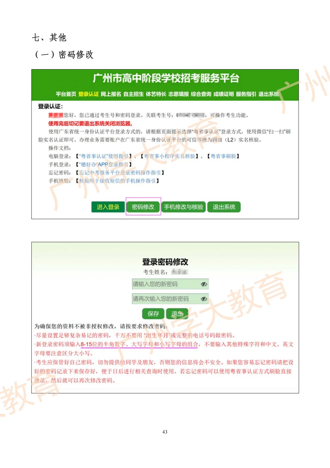 【速看】一图读懂广州中考报名全流程 第45张