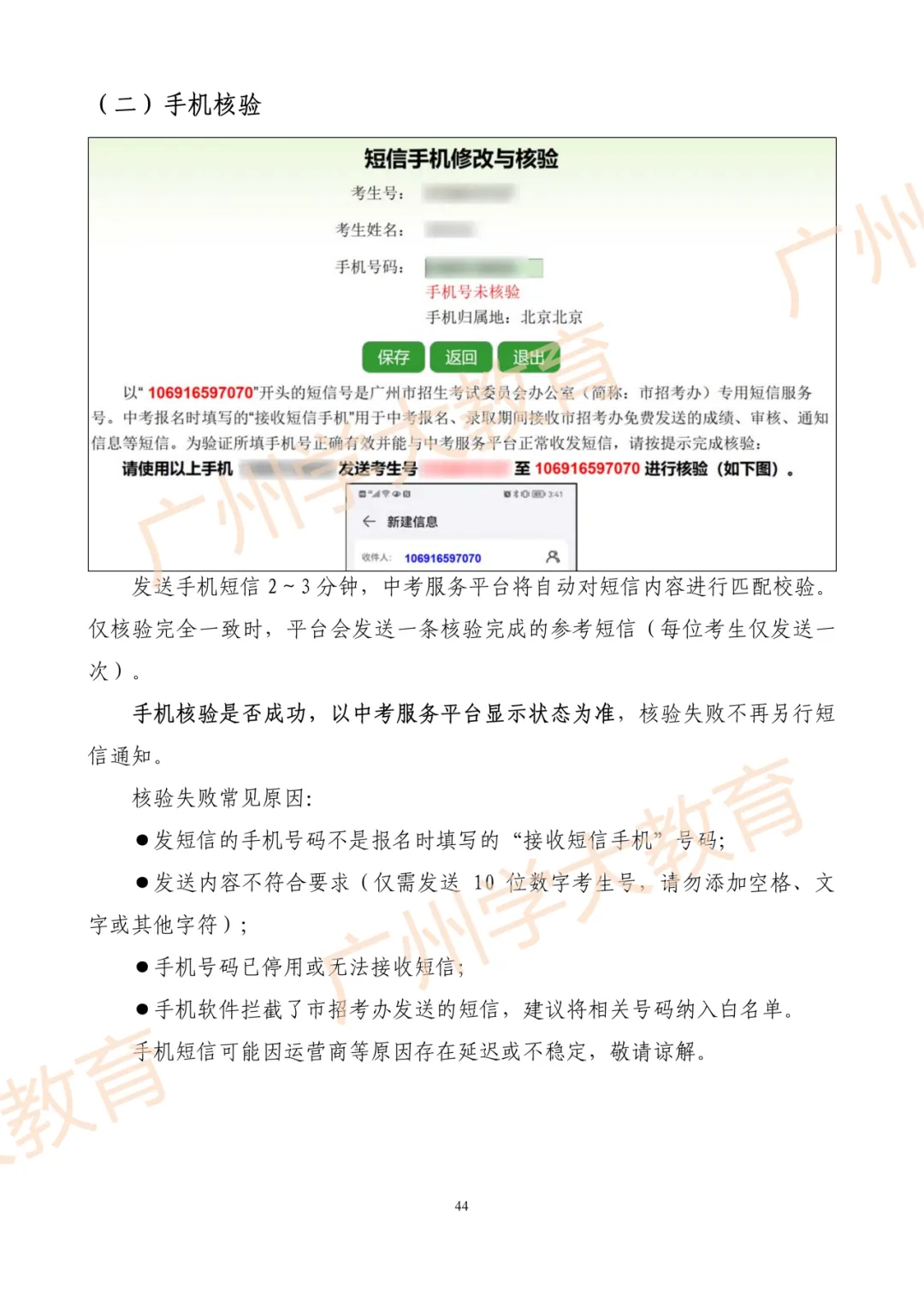 【速看】一图读懂广州中考报名全流程 第46张