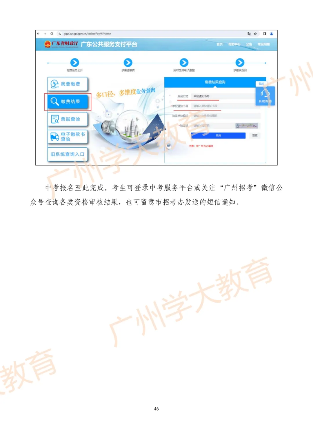 【速看】一图读懂广州中考报名全流程 第48张