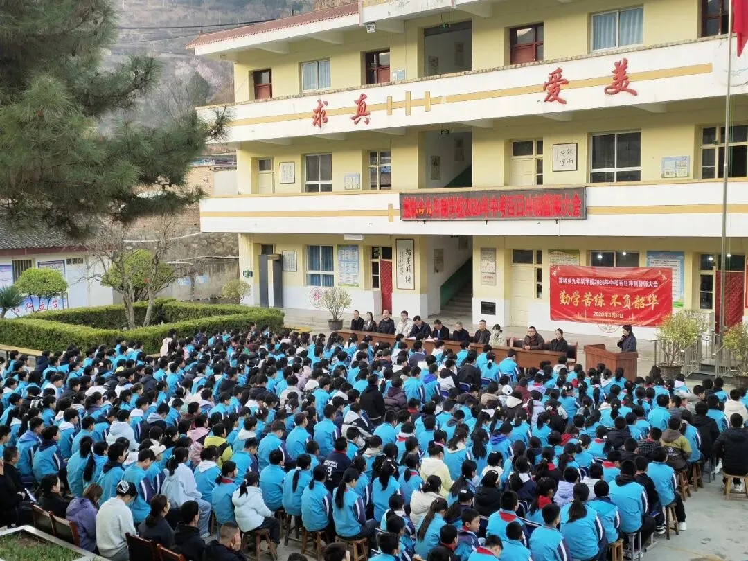 蒿林乡九年制学校举办2026年中考百日冲刺誓师大会 第16张