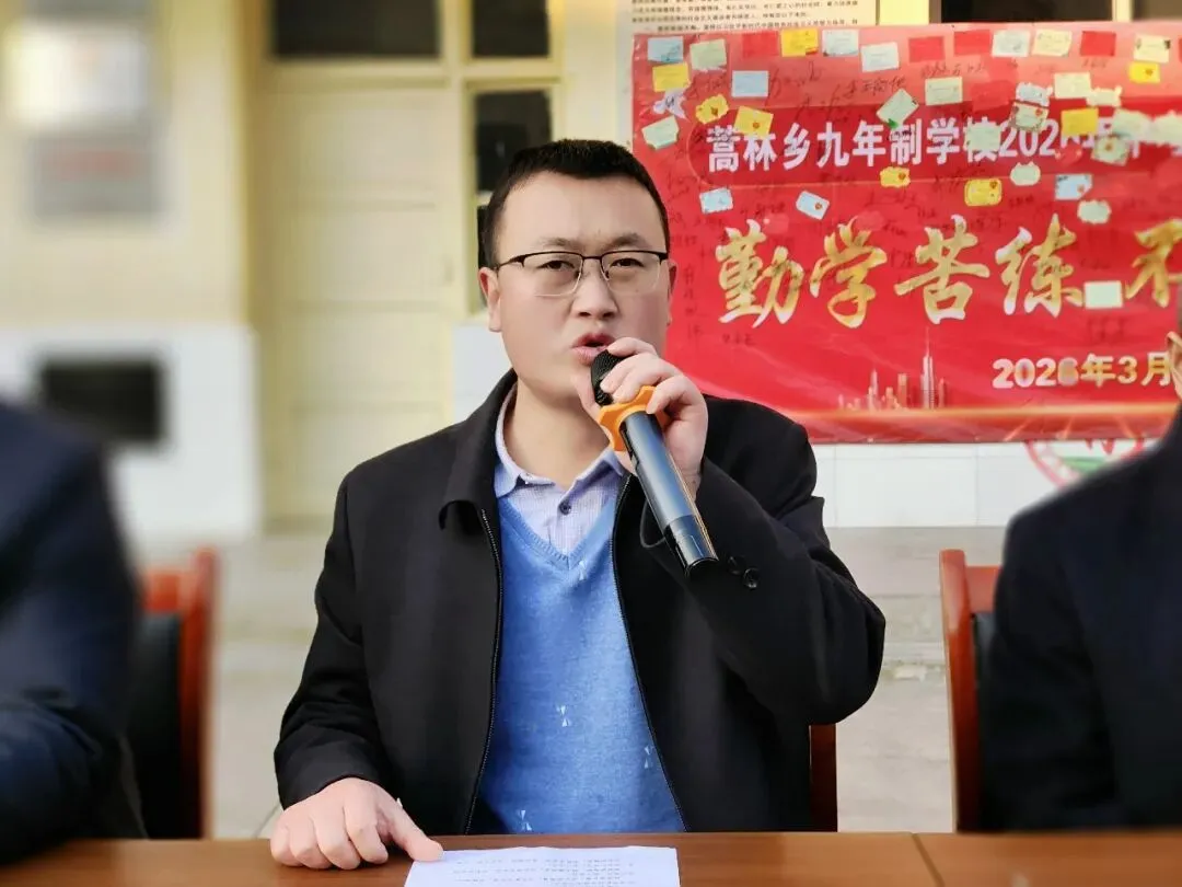 蒿林乡九年制学校举办2026年中考百日冲刺誓师大会 第42张