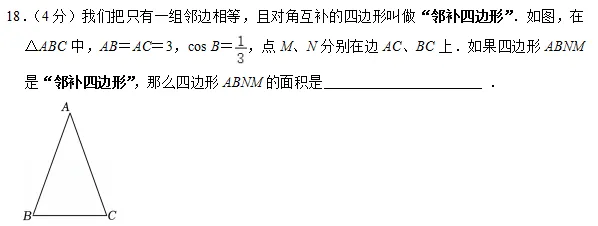 【二模复习微课】2025年上海中考二模16个区填空压轴题18题解法分析(建议收藏) 第8张
