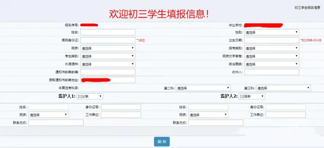 重要提示!长春中考报名今日(9日)开始!这几件事要注意! 第13张