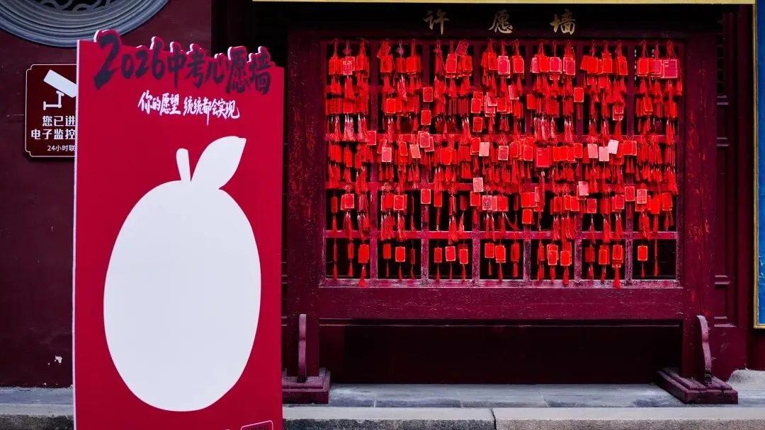 文韵承志 逐梦中考 第14张