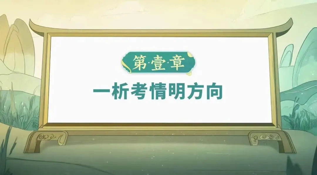 助力·同行丨中考专项复习之古文阅读(三) 第10张