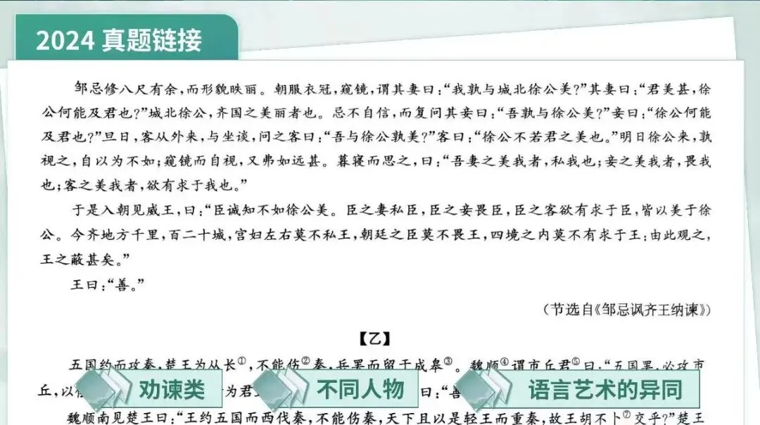 助力·同行丨中考专项复习之古文阅读(三) 第15张