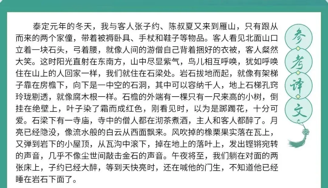 助力·同行丨中考专项复习之古文阅读(三) 第27张