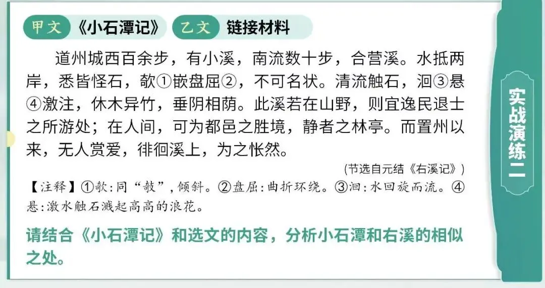 助力·同行丨中考专项复习之古文阅读(三) 第29张