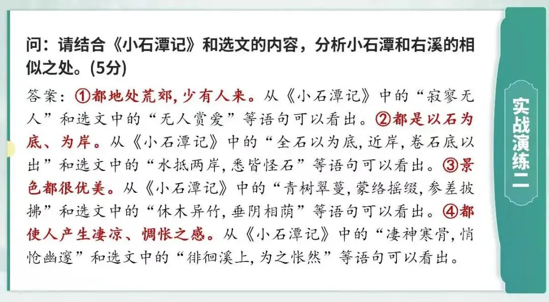助力·同行丨中考专项复习之古文阅读(三) 第30张