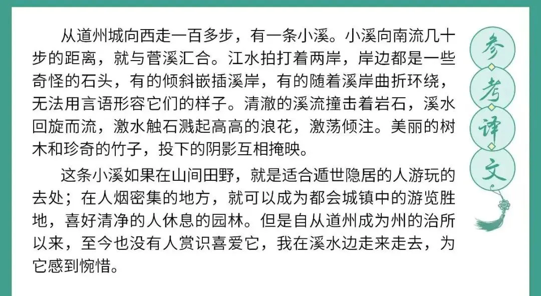 助力·同行丨中考专项复习之古文阅读(三) 第31张