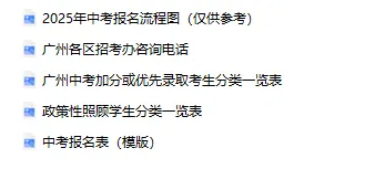 明天中考报名!手把手教你实操全流程! 第3张