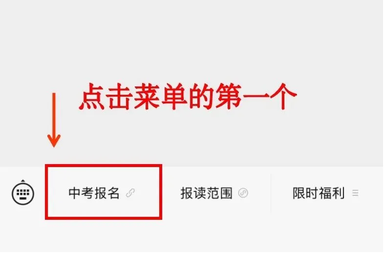 明天中考报名!手把手教你实操全流程! 第6张