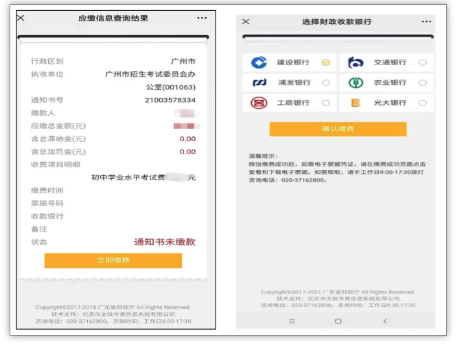 明天中考报名!手把手教你实操全流程! 第20张
