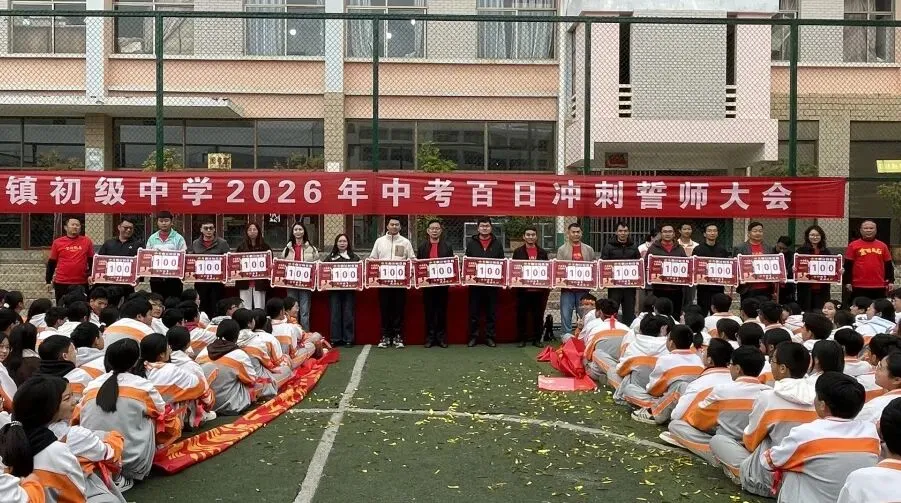 百日砺剑 逐梦中考——泸西县多所初级中学积极开展九年级百日誓师大会 第21张