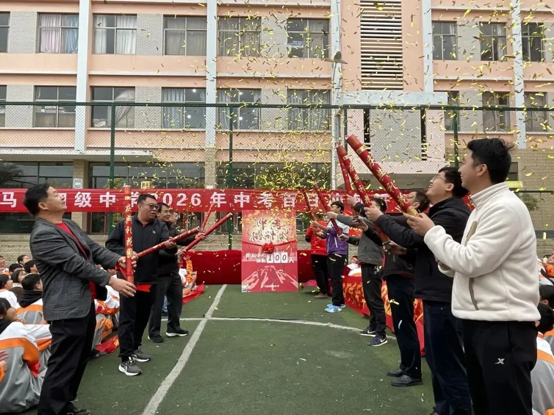 百日砺剑 逐梦中考——泸西县多所初级中学积极开展九年级百日誓师大会 第28张